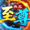 至尊兵王