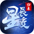 星辰变归来