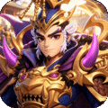 天下策（0.1折杀戮三国）