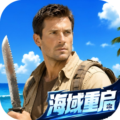 海域重启