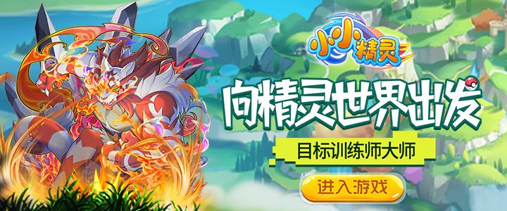 精灵大夜战（原：小小精灵）