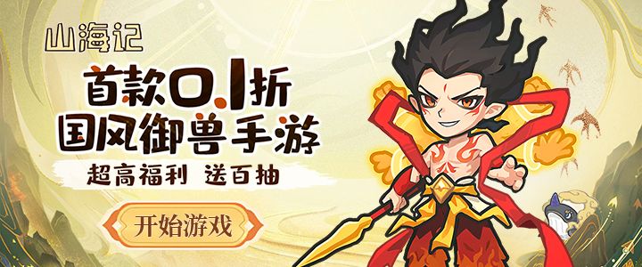 山海记