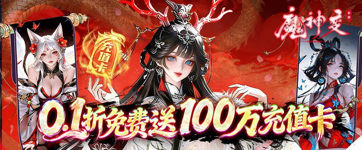 魔神变