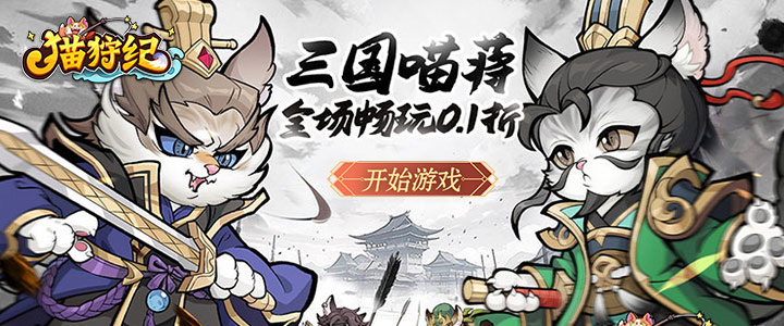 猫狩纪