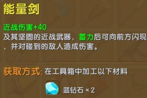 《迷你世界》小课堂:能量剑到底强不强?不如来实际测试下吧!