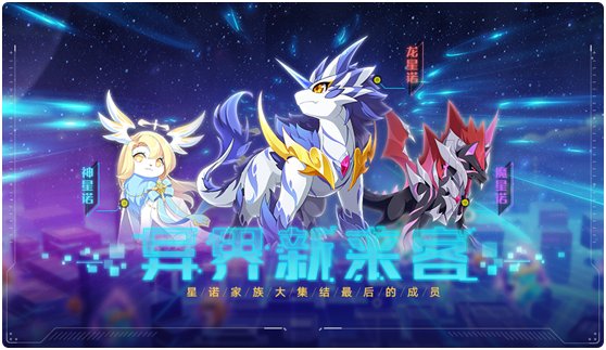 奧拉星手遊4月30日預告 【太初遺蹟】上線