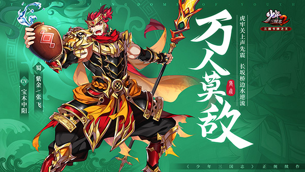 《少年三国志2》新一代紫金将登场