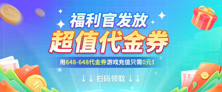 添加7724福利官领超值礼包和代金券