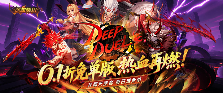 大暑限时累充活动