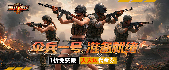 第八秩序（1折免费版）关服公告