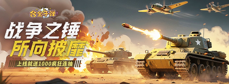 合金子弹H5