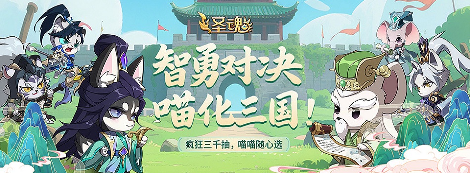 圣魂H5