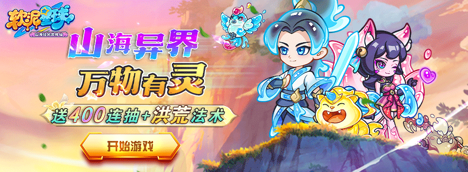 软泥星球H5