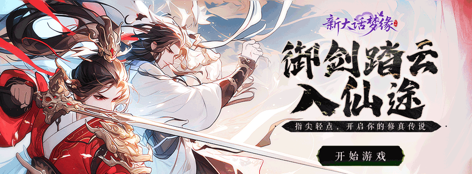 新大话梦缘H5