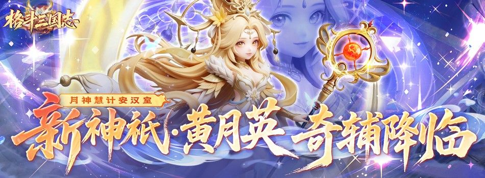 格斗三国志（0.1折送双20星神将）