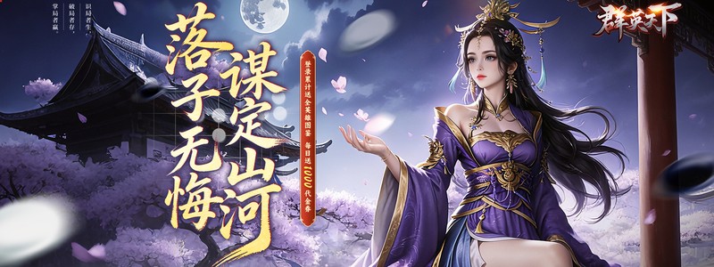 群英天下(0.05折至尊转盘畅玩版)H5