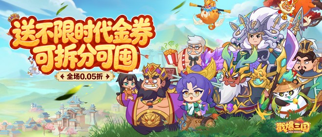 戳爆三国