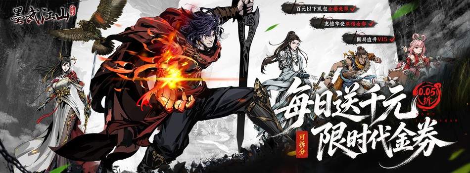 墨武江山（0.05折双倍代金）