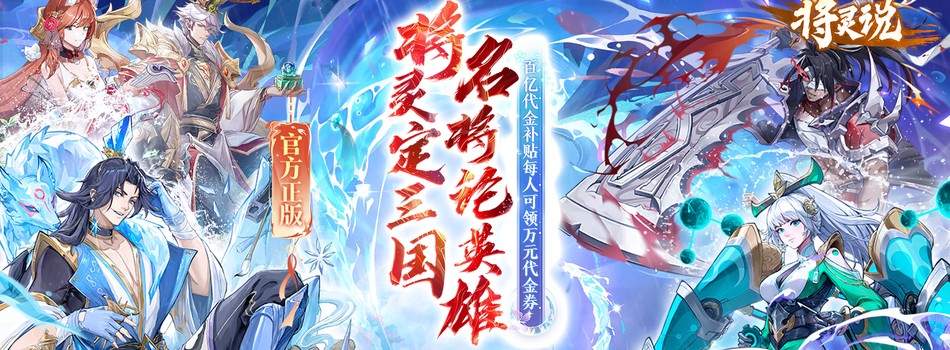 将灵说