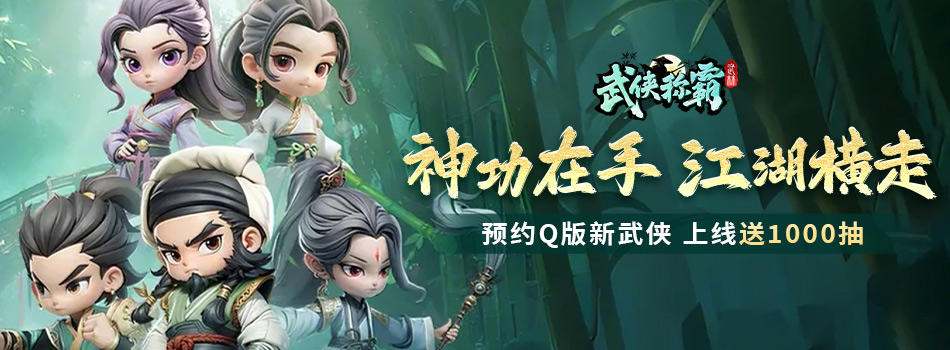 武侠称霸H5
