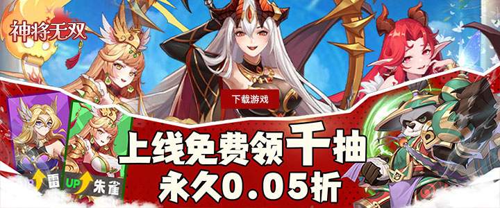 神将无双