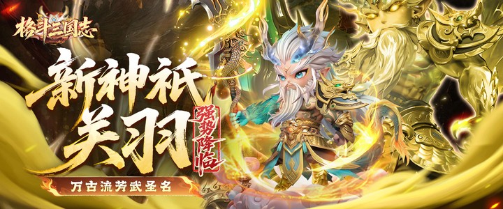 格斗三国志