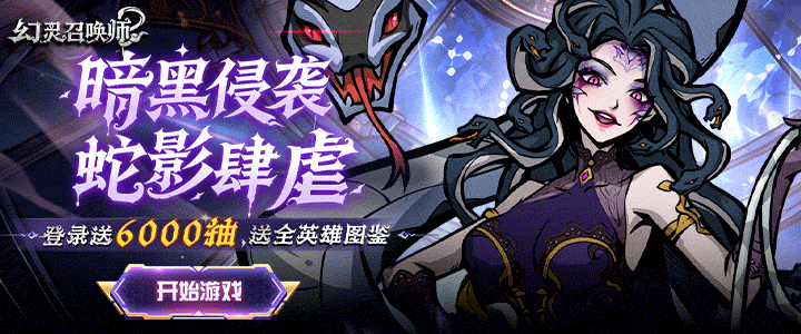 幻灵召唤师h5