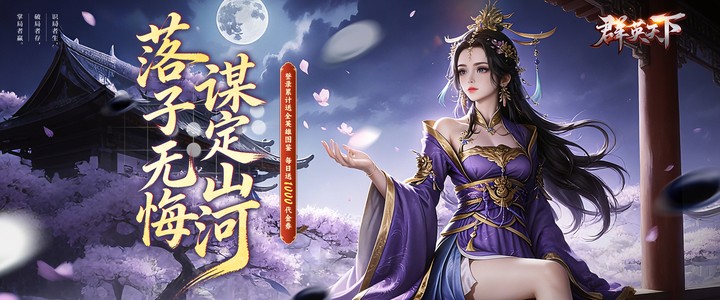 群英天下