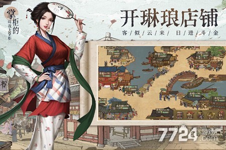 叫我大掌柜知己培养攻略 知己技能怎么提升