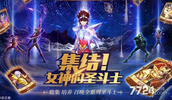 圣斗士星矢礼包|圣斗士星矢正义传说钻石兑换码24官方CDK兑换码大全