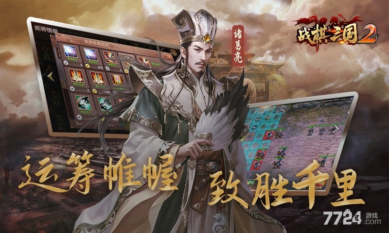 战棋三国2