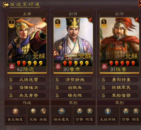 三国志战略版吴枪队S6图片