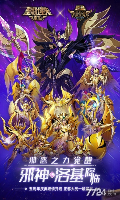 圣斗士星矢重生