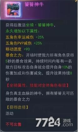 饕餮神牛坐骑好用吗?