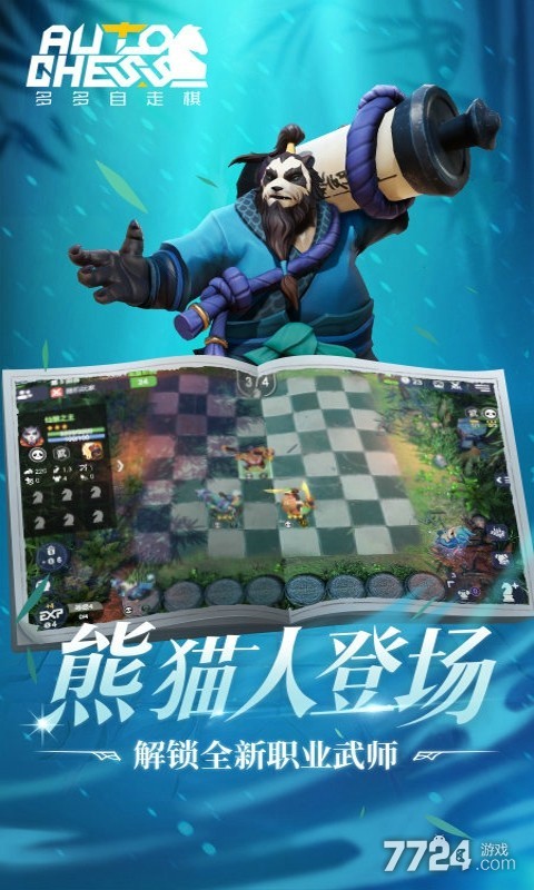 多多自走棋