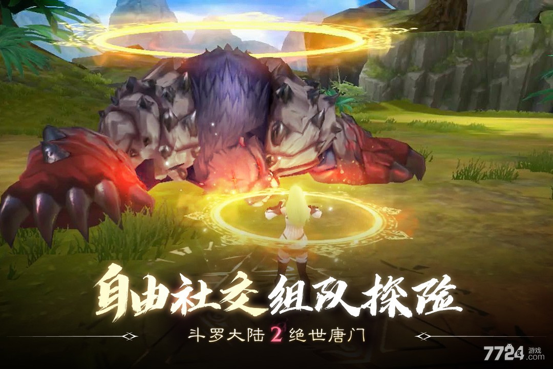 斗罗大陆2绝世唐门