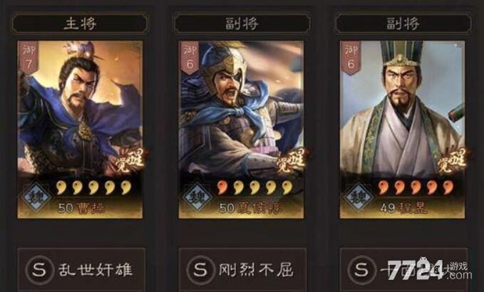 三国志战略版大魏骑顶配方案 魏骑最强阵容搭配及战法