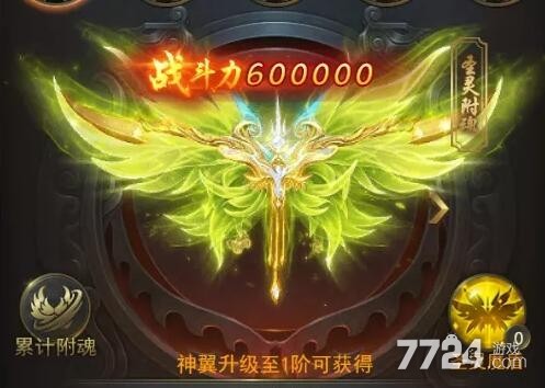 一刀传世新翅膀圣灵附魂怎么获得?2021新翅膀最新爆料