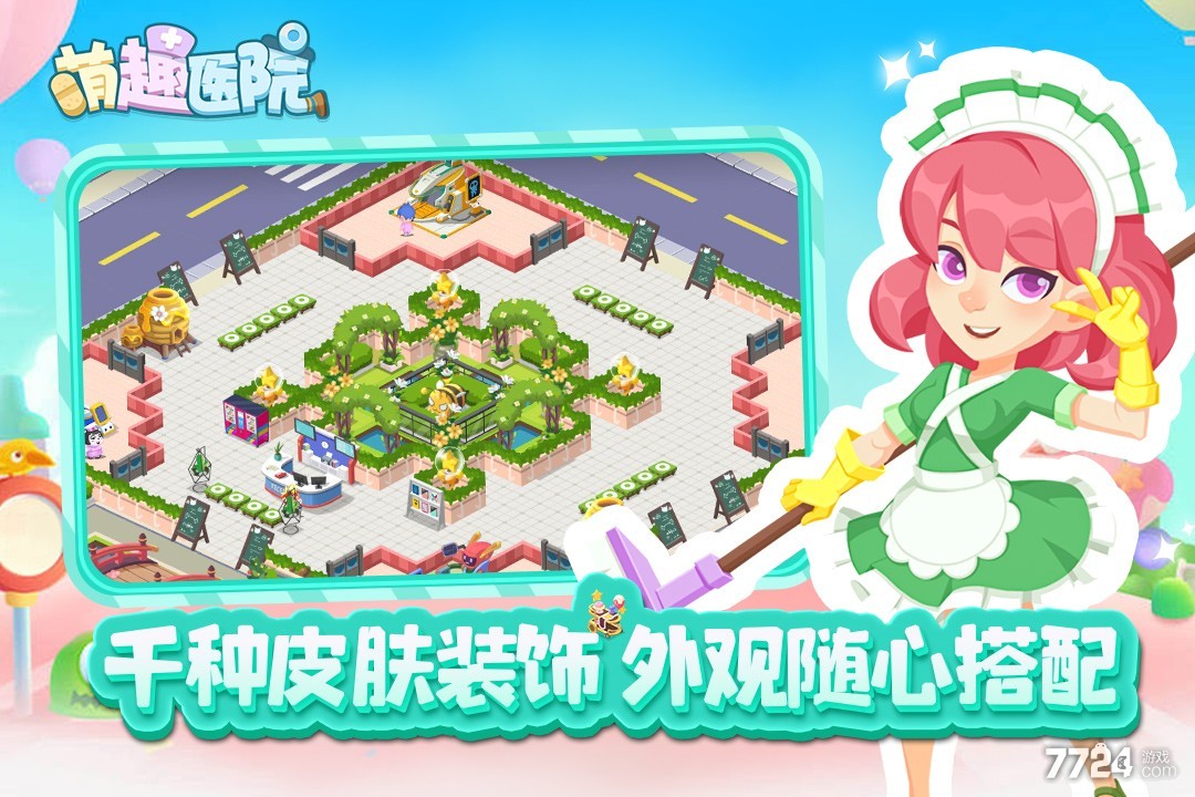 萌趣医院