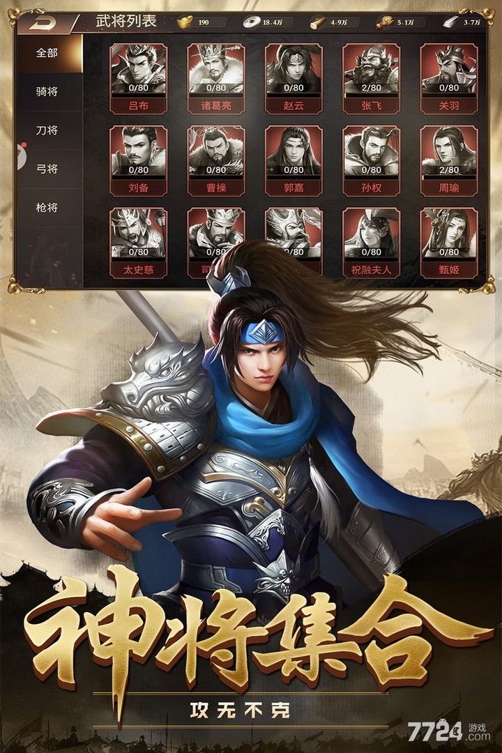 攻城三国志