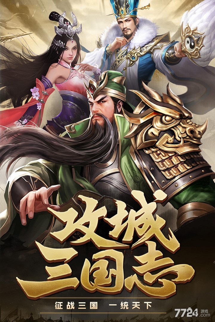 攻城三国志
