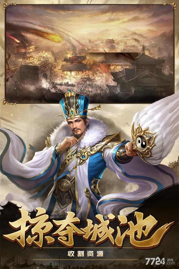 攻城三国志