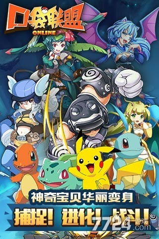 小精灵联盟