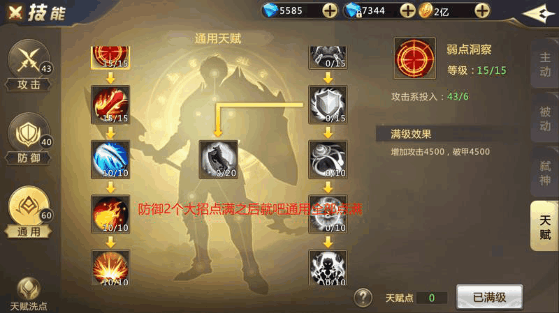 混沌起源罗刹天赋怎么点罗刹最强天赋加点图