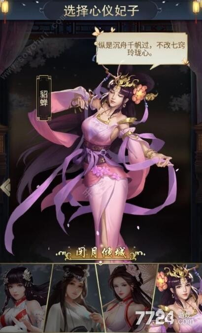 绝代三国怎么获得更多的妃子 妃子怎么获得