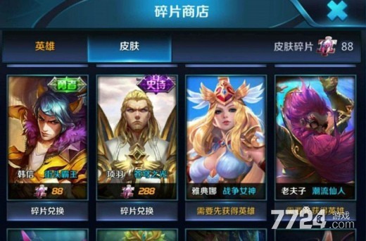 王者荣耀赛季更新|S30第九赛季更新，选择马可新皮肤之一，留下106个碎片暴利，新骨折店