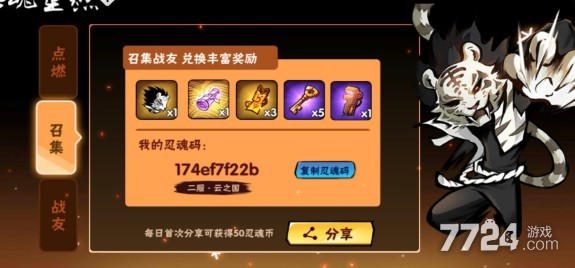 忍战礼包|战斗忍者传奇烈风意志兑换码大全最新礼包码分享