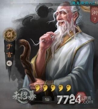 三国志战略版于吉值得培养吗 于吉有用吗