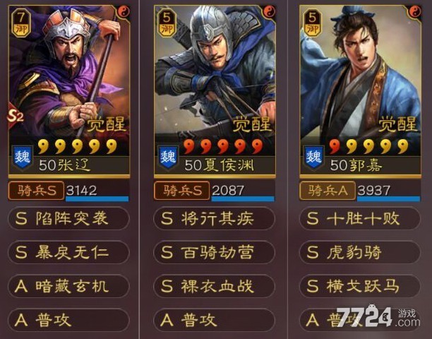 三国志战略版张辽爆头骑搭配推荐 张辽最强输出阵容分享