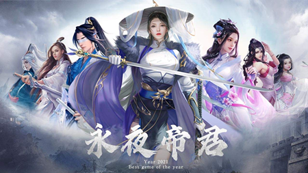永夜帝君红包版手游福利码最全福利码分享